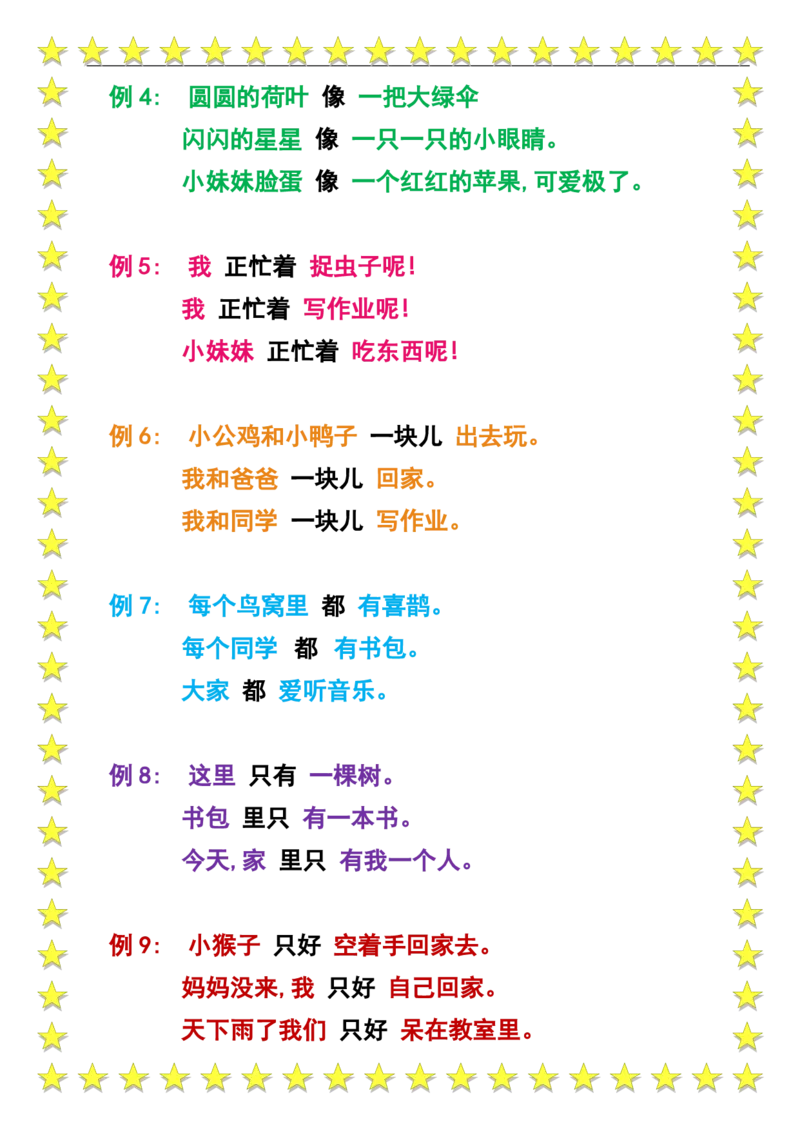 部编版语文一年级上册-仿写句子专项练习_一年级上下册资料_小学一年级学习资料-25年更新版_1-01、小学一年级语文上册_08、专项练习_句子专项