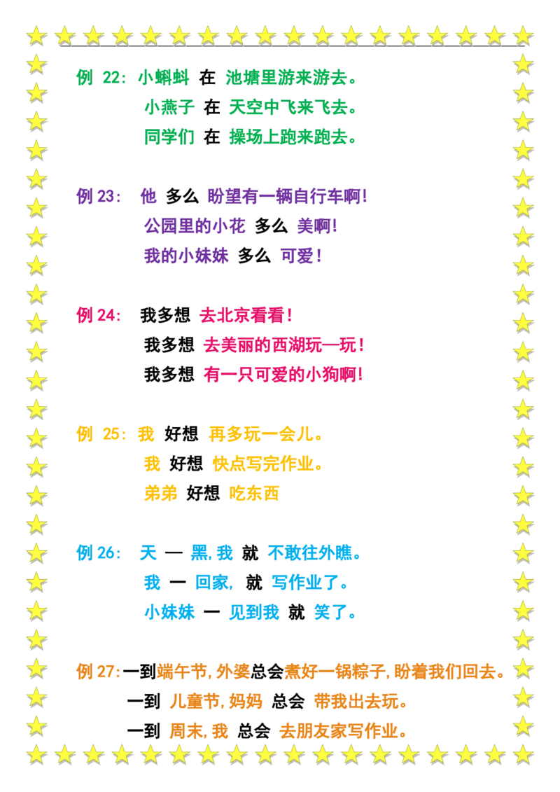 部编版语文一年级上册-仿写句子专项练习_一年级上下册资料_小学一年级学习资料-25年更新版_1-01、小学一年级语文上册_08、专项练习_句子专项