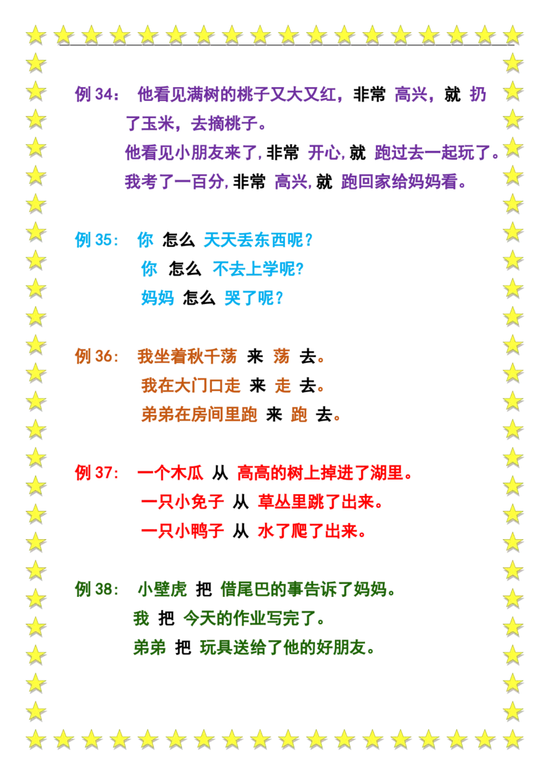 部编版语文一年级上册-仿写句子专项练习_一年级上下册资料_小学一年级学习资料-25年更新版_1-01、小学一年级语文上册_08、专项练习_句子专项