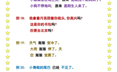 部编版语文一年级上册-仿写句子专项练习_一年级上下册资料_小学一年级学习资料-25年更新版_1-01、小学一年级语文上册_08、专项练习_句子专项