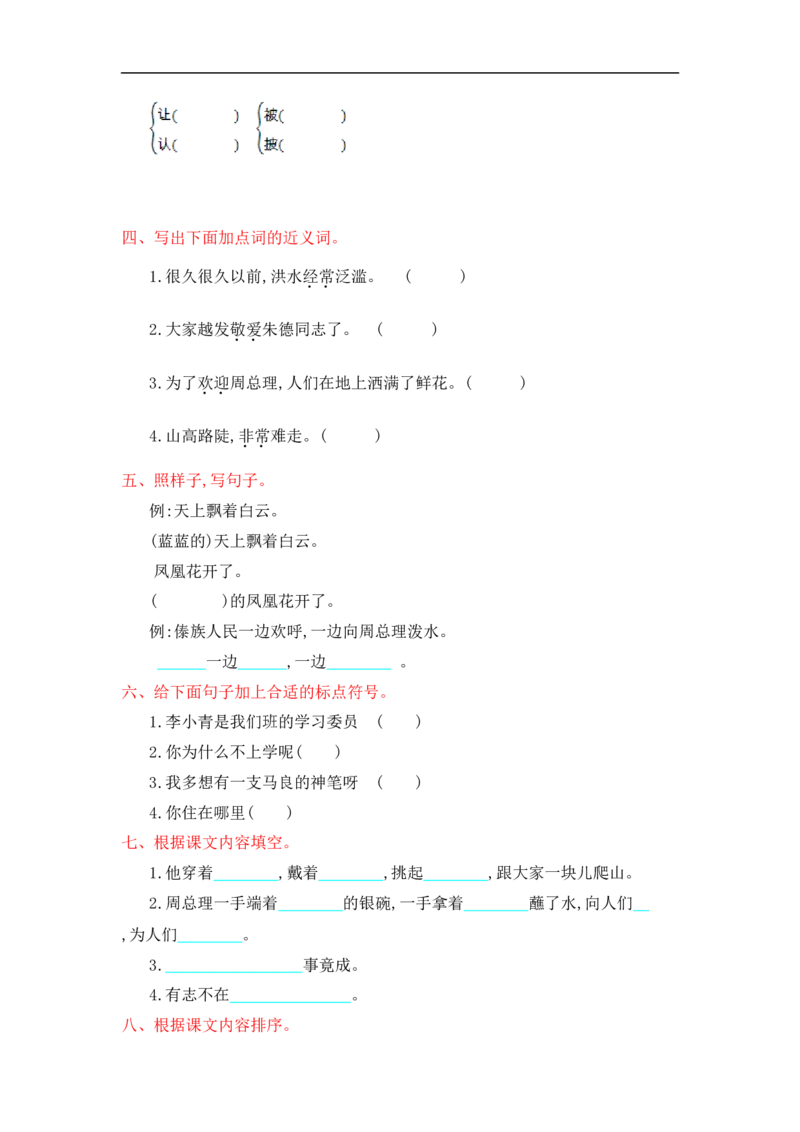 第六单元提升练习测试卷+参考答案_二年级上下册资料_二年级语数英上下册学习资料_3-7-1、小学二年级语文上册_统编、部编、人教（语文全国统一只有一个版）_3、单元测试卷