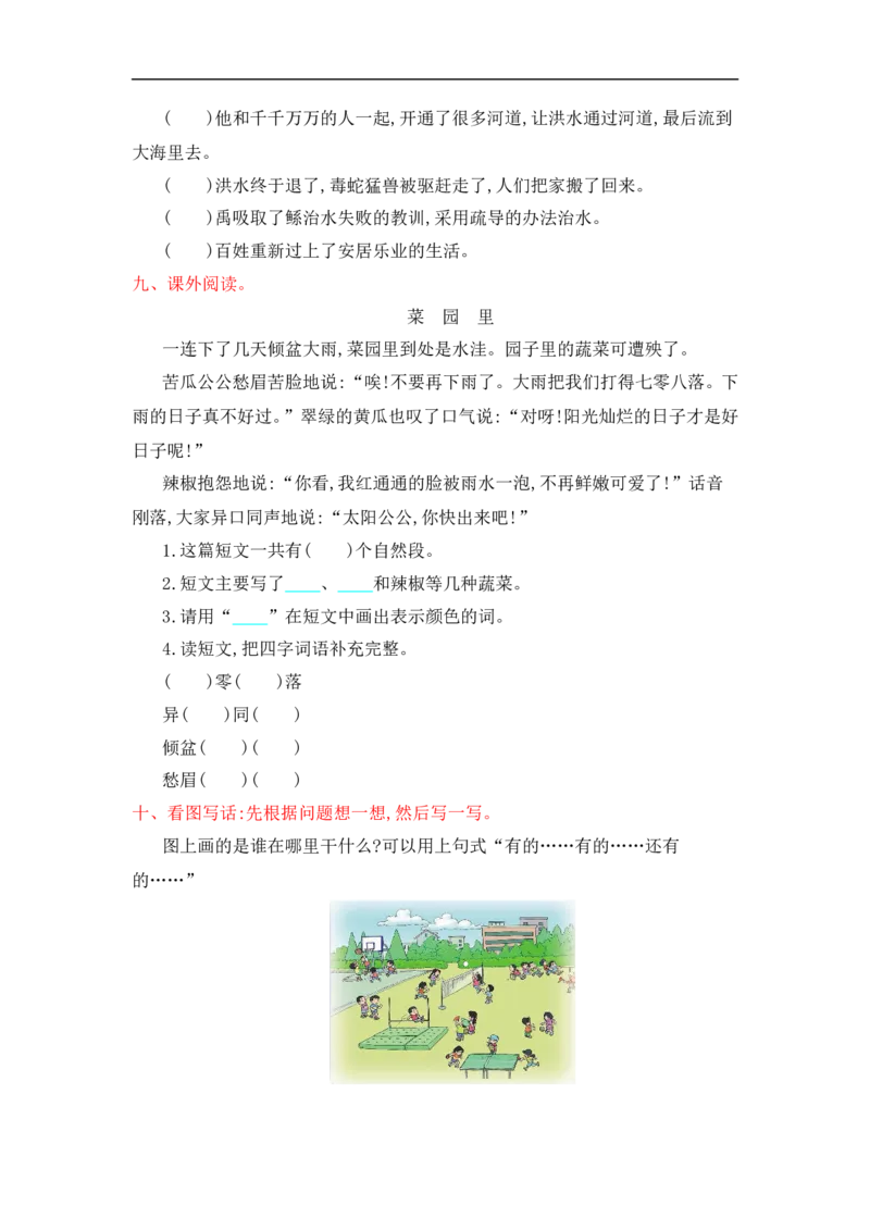 第六单元提升练习测试卷+参考答案_二年级上下册资料_二年级语数英上下册学习资料_3-7-1、小学二年级语文上册_统编、部编、人教（语文全国统一只有一个版）_3、单元测试卷