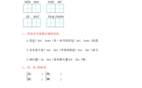 第六单元提升练习测试卷+参考答案_二年级上下册资料_二年级语数英上下册学习资料_3-7-1、小学二年级语文上册_统编、部编、人教（语文全国统一只有一个版）_3、单元测试卷