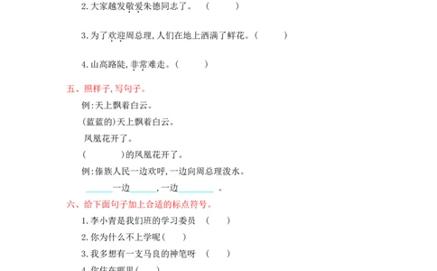第六单元提升练习测试卷+参考答案_二年级上下册资料_二年级语数英上下册学习资料_3-7-1、小学二年级语文上册_统编、部编、人教（语文全国统一只有一个版）_3、单元测试卷