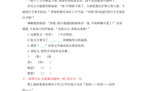 第六单元提升练习测试卷+参考答案_二年级上下册资料_二年级语数英上下册学习资料_3-7-1、小学二年级语文上册_统编、部编、人教（语文全国统一只有一个版）_3、单元测试卷