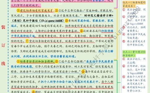 0409---标注绿-大力营造家庭文明新风尚_2026考公资料_（57）申论材料_00、笔杆子晨读材料_2024笔杆子晨读_笔杆子4月时政_0409大力营造家庭文明新风尚