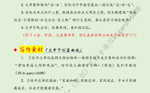 0409---标注绿-大力营造家庭文明新风尚_2026考公资料_（57）申论材料_00、笔杆子晨读材料_2024笔杆子晨读_笔杆子4月时政_0409大力营造家庭文明新风尚