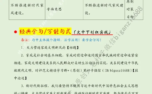 0409---标注绿-大力营造家庭文明新风尚_2026考公资料_（57）申论材料_00、笔杆子晨读材料_2024笔杆子晨读_笔杆子4月时政_0409大力营造家庭文明新风尚