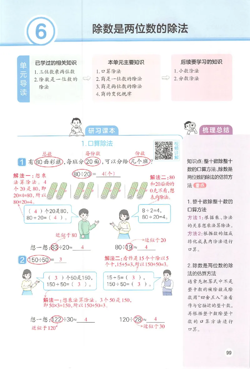 预习笔记数学四年级_25秋《一本预习笔记》语数外，人教，北师1-6上_25秋《一本预习笔记》数学人教版1-6_四年级预习笔记数学人教