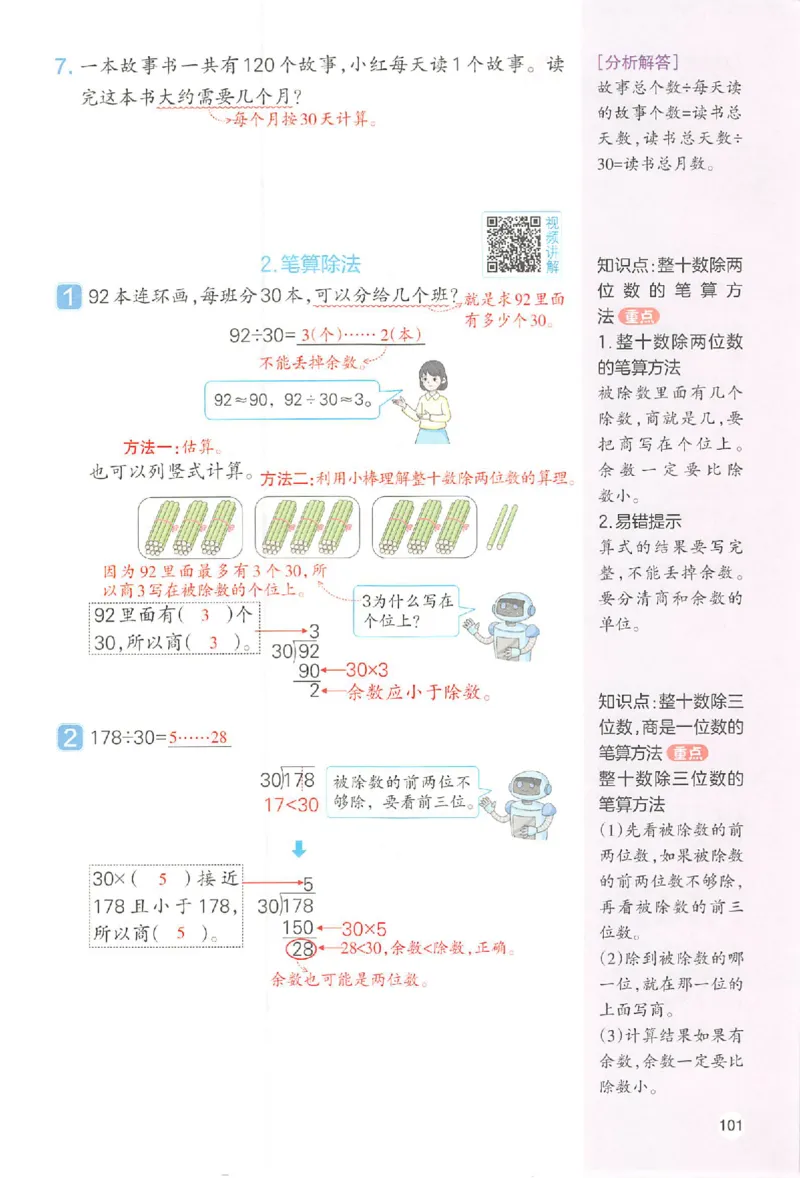 预习笔记数学四年级_25秋《一本预习笔记》语数外，人教，北师1-6上_25秋《一本预习笔记》数学人教版1-6_四年级预习笔记数学人教