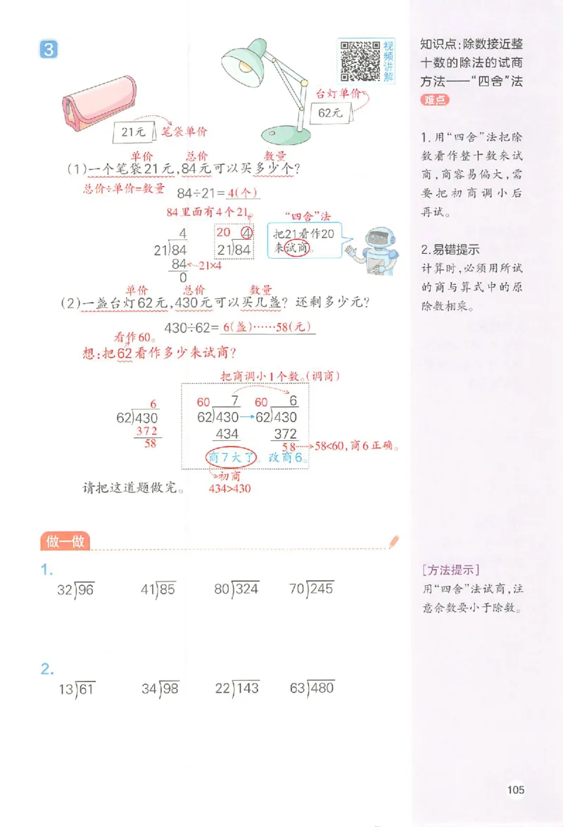 预习笔记数学四年级_25秋《一本预习笔记》语数外，人教，北师1-6上_25秋《一本预习笔记》数学人教版1-6_四年级预习笔记数学人教