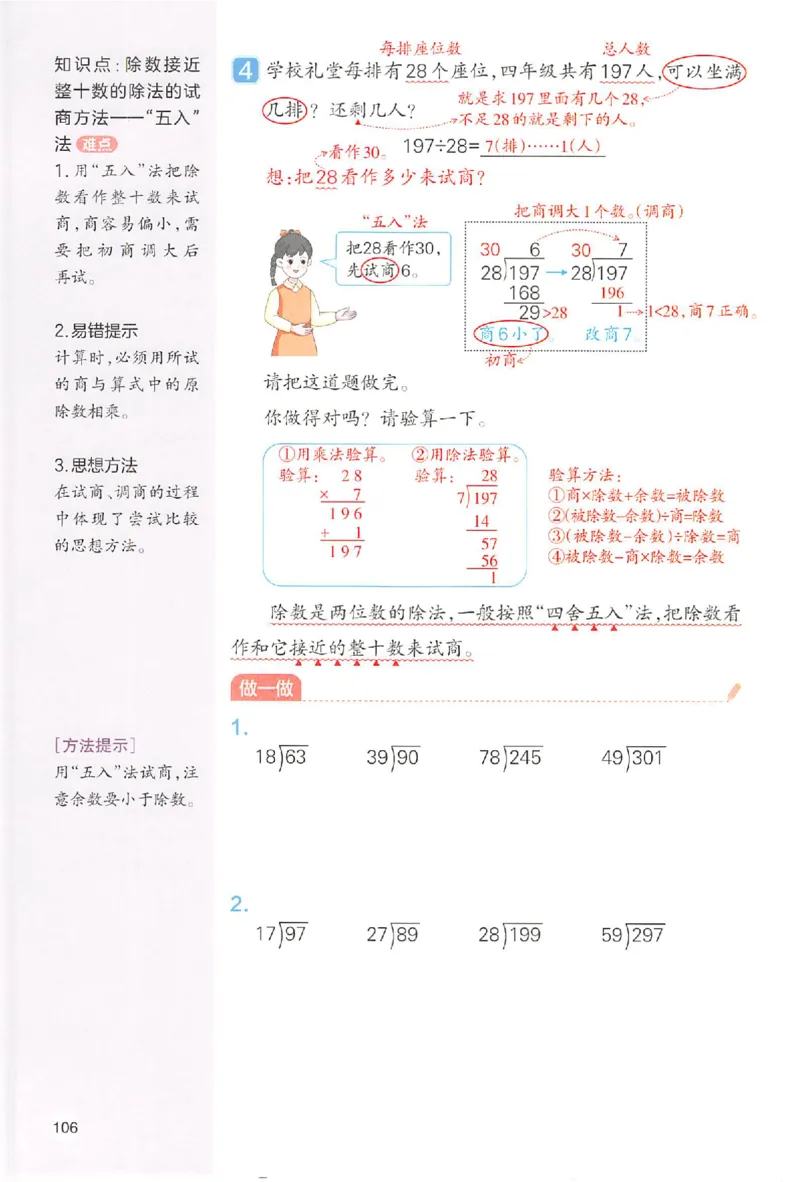 预习笔记数学四年级_25秋《一本预习笔记》语数外，人教，北师1-6上_25秋《一本预习笔记》数学人教版1-6_四年级预习笔记数学人教