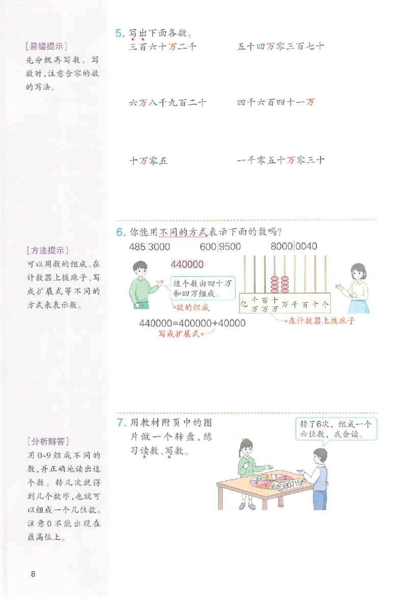 预习笔记数学四年级_25秋《一本预习笔记》语数外，人教，北师1-6上_25秋《一本预习笔记》数学人教版1-6_四年级预习笔记数学人教