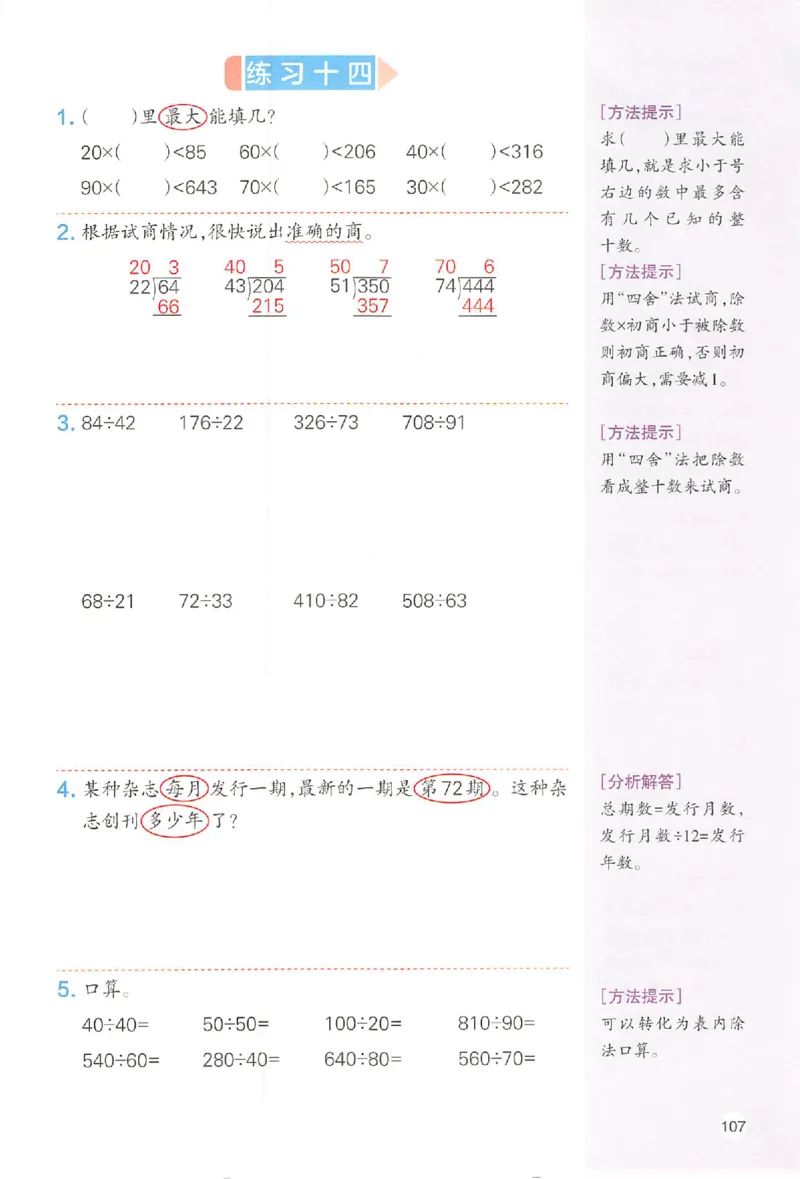 预习笔记数学四年级_25秋《一本预习笔记》语数外，人教，北师1-6上_25秋《一本预习笔记》数学人教版1-6_四年级预习笔记数学人教