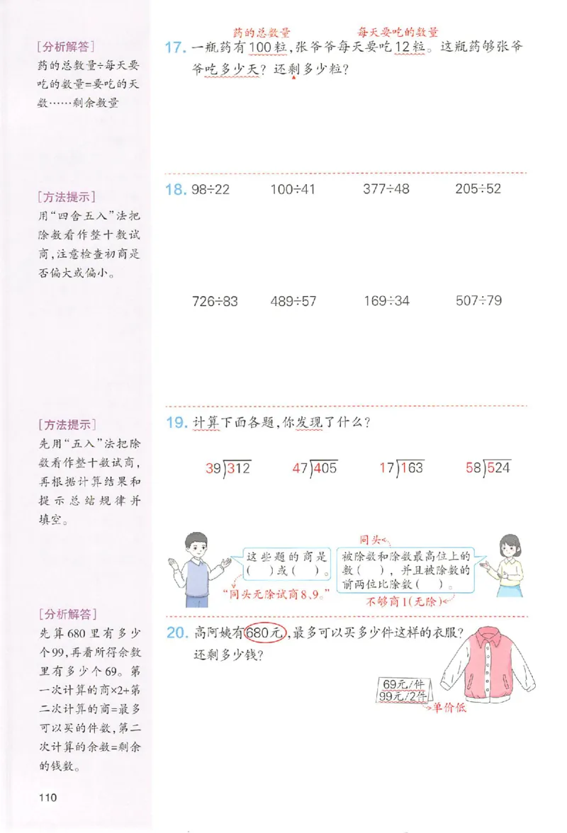 预习笔记数学四年级_25秋《一本预习笔记》语数外，人教，北师1-6上_25秋《一本预习笔记》数学人教版1-6_四年级预习笔记数学人教