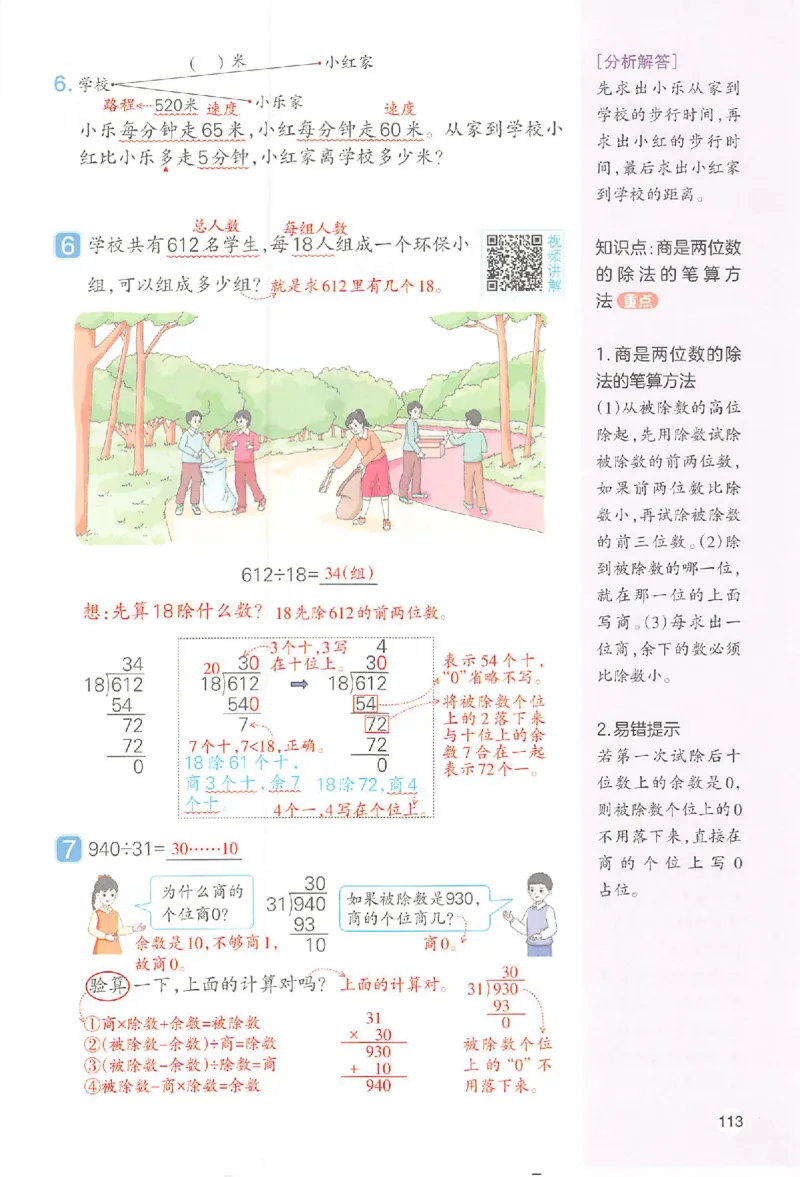 预习笔记数学四年级_25秋《一本预习笔记》语数外，人教，北师1-6上_25秋《一本预习笔记》数学人教版1-6_四年级预习笔记数学人教