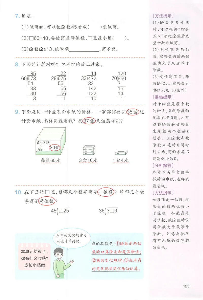 预习笔记数学四年级_25秋《一本预习笔记》语数外，人教，北师1-6上_25秋《一本预习笔记》数学人教版1-6_四年级预习笔记数学人教