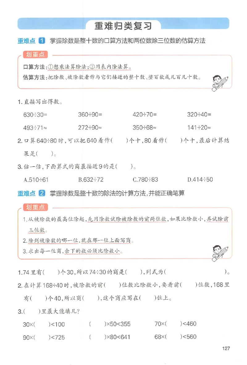 预习笔记数学四年级_25秋《一本预习笔记》语数外，人教，北师1-6上_25秋《一本预习笔记》数学人教版1-6_四年级预习笔记数学人教