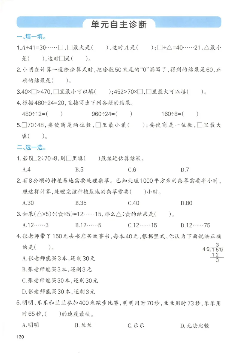 预习笔记数学四年级_25秋《一本预习笔记》语数外，人教，北师1-6上_25秋《一本预习笔记》数学人教版1-6_四年级预习笔记数学人教