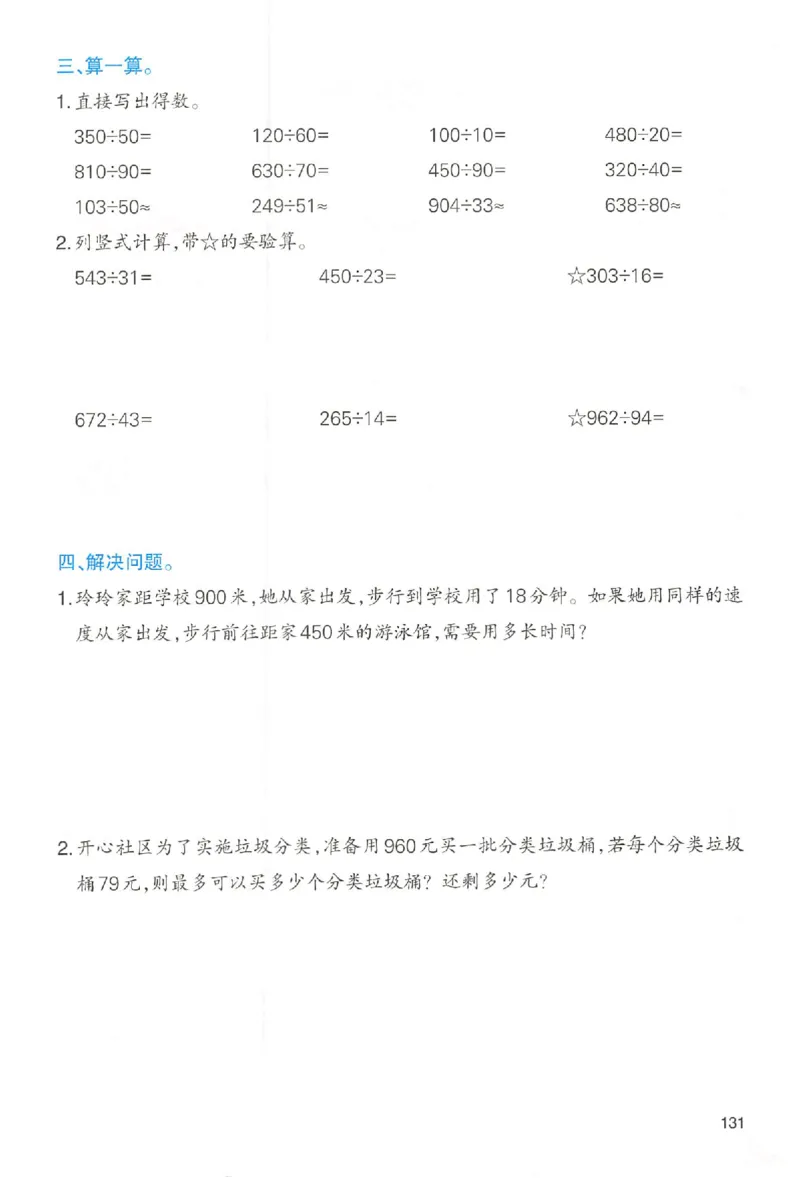 预习笔记数学四年级_25秋《一本预习笔记》语数外，人教，北师1-6上_25秋《一本预习笔记》数学人教版1-6_四年级预习笔记数学人教