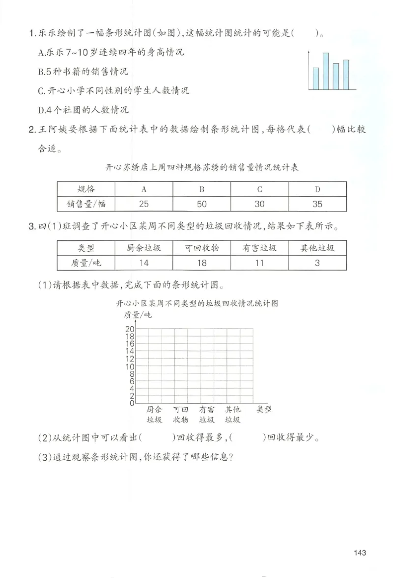 预习笔记数学四年级_25秋《一本预习笔记》语数外，人教，北师1-6上_25秋《一本预习笔记》数学人教版1-6_四年级预习笔记数学人教