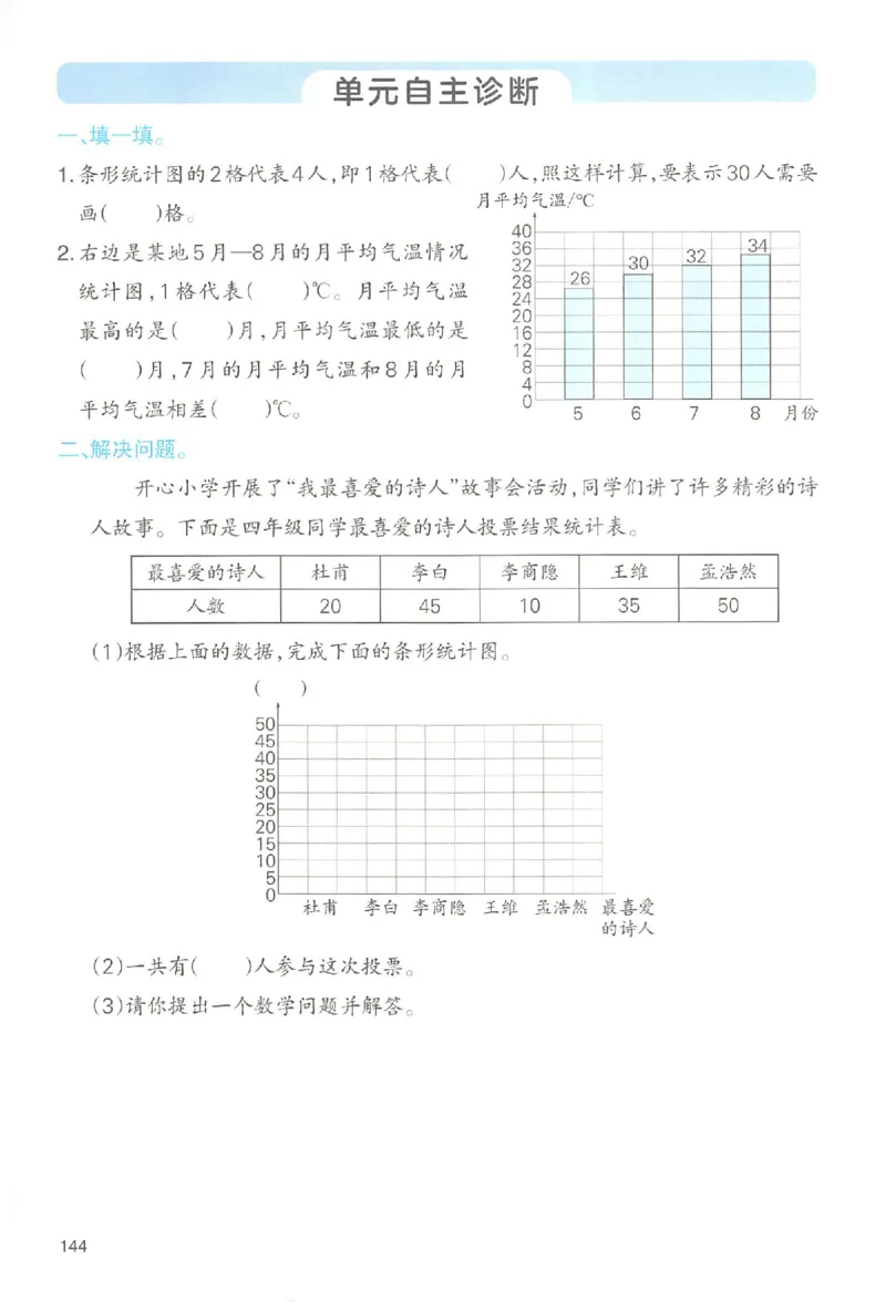 预习笔记数学四年级_25秋《一本预习笔记》语数外，人教，北师1-6上_25秋《一本预习笔记》数学人教版1-6_四年级预习笔记数学人教