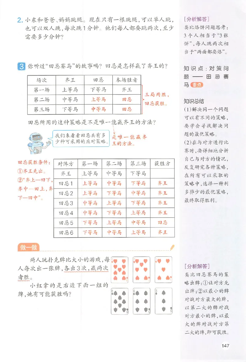 预习笔记数学四年级_25秋《一本预习笔记》语数外，人教，北师1-6上_25秋《一本预习笔记》数学人教版1-6_四年级预习笔记数学人教