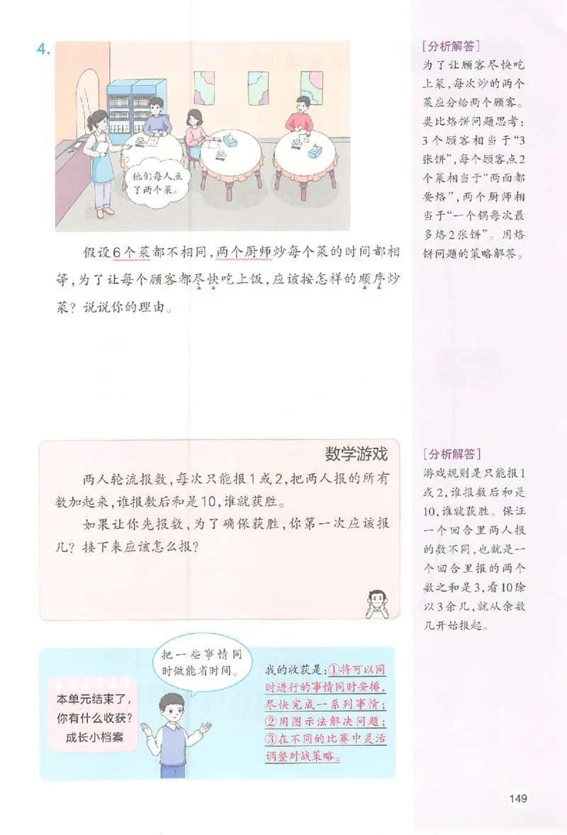 预习笔记数学四年级_25秋《一本预习笔记》语数外，人教，北师1-6上_25秋《一本预习笔记》数学人教版1-6_四年级预习笔记数学人教