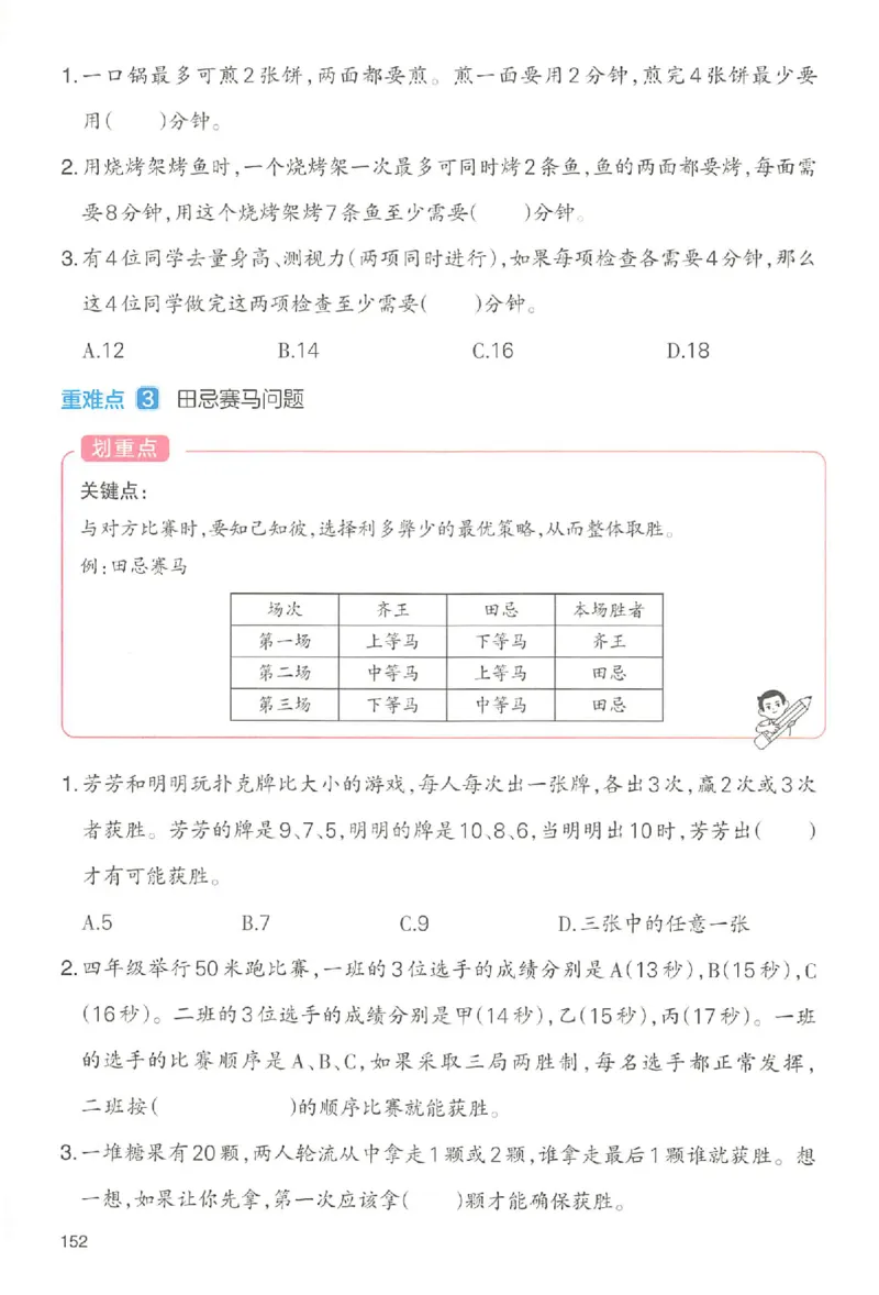 预习笔记数学四年级_25秋《一本预习笔记》语数外，人教，北师1-6上_25秋《一本预习笔记》数学人教版1-6_四年级预习笔记数学人教