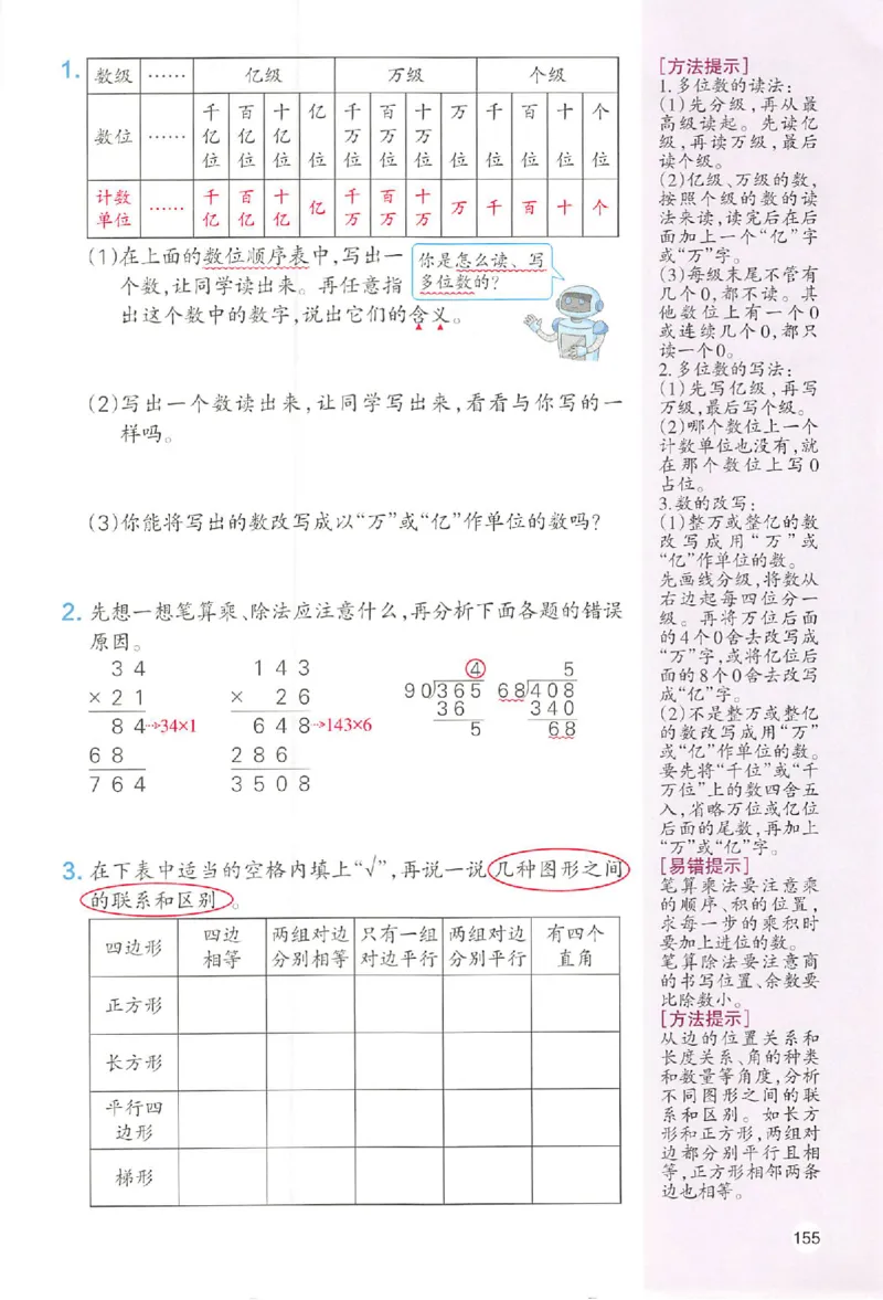 预习笔记数学四年级_25秋《一本预习笔记》语数外，人教，北师1-6上_25秋《一本预习笔记》数学人教版1-6_四年级预习笔记数学人教