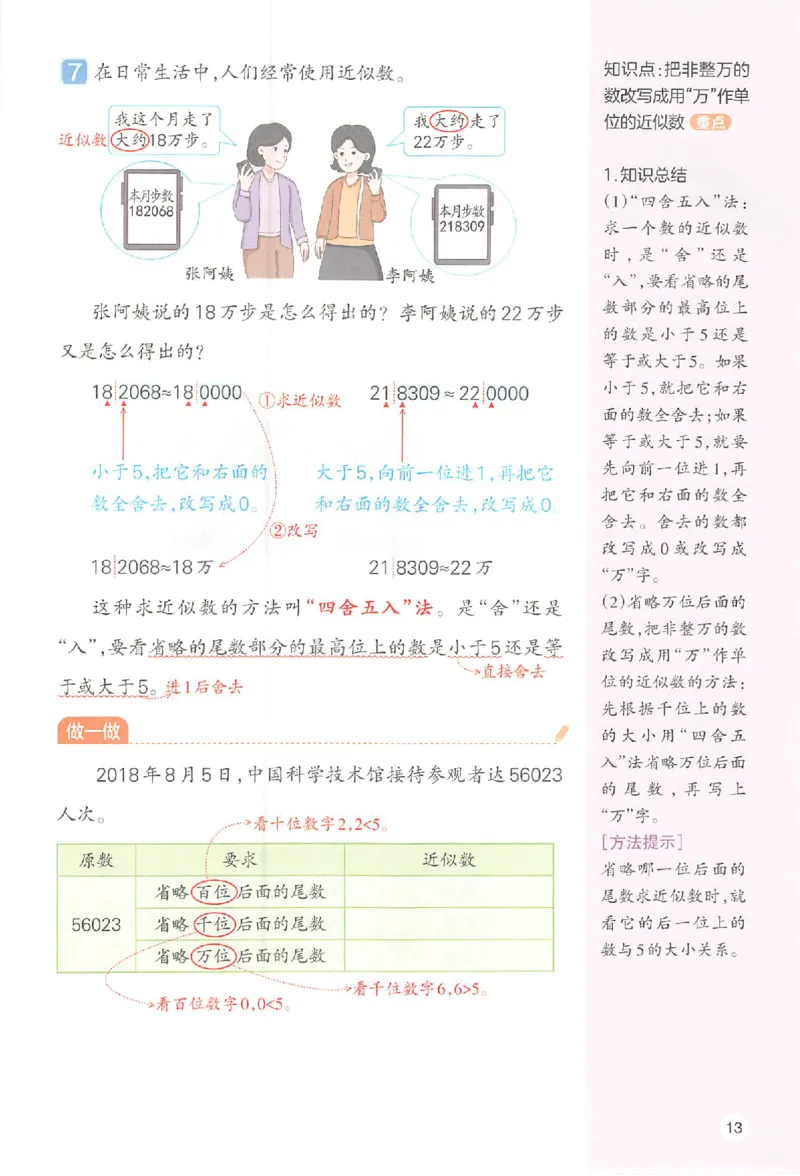 预习笔记数学四年级_25秋《一本预习笔记》语数外，人教，北师1-6上_25秋《一本预习笔记》数学人教版1-6_四年级预习笔记数学人教