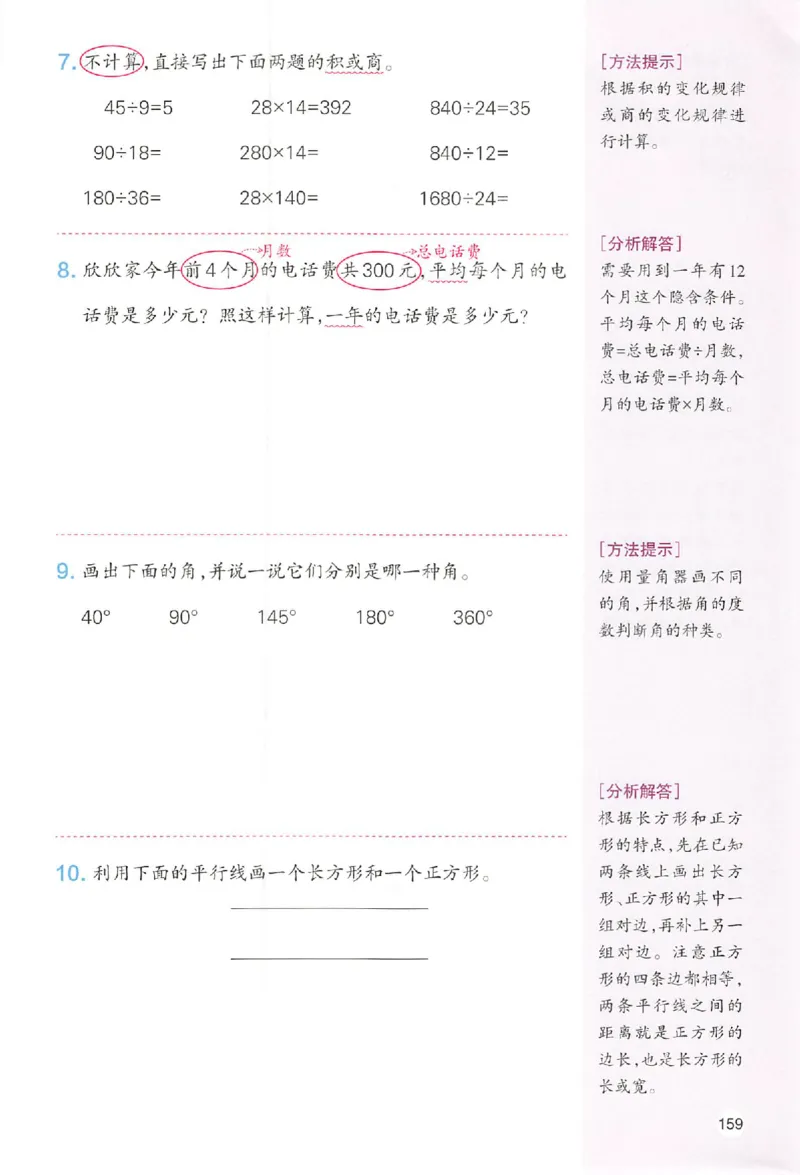 预习笔记数学四年级_25秋《一本预习笔记》语数外，人教，北师1-6上_25秋《一本预习笔记》数学人教版1-6_四年级预习笔记数学人教