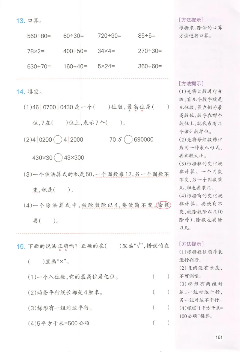 预习笔记数学四年级_25秋《一本预习笔记》语数外，人教，北师1-6上_25秋《一本预习笔记》数学人教版1-6_四年级预习笔记数学人教