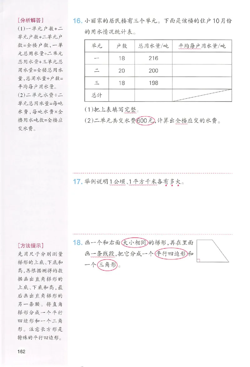预习笔记数学四年级_25秋《一本预习笔记》语数外，人教，北师1-6上_25秋《一本预习笔记》数学人教版1-6_四年级预习笔记数学人教
