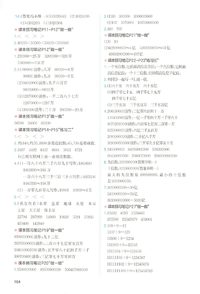 预习笔记数学四年级_25秋《一本预习笔记》语数外，人教，北师1-6上_25秋《一本预习笔记》数学人教版1-6_四年级预习笔记数学人教