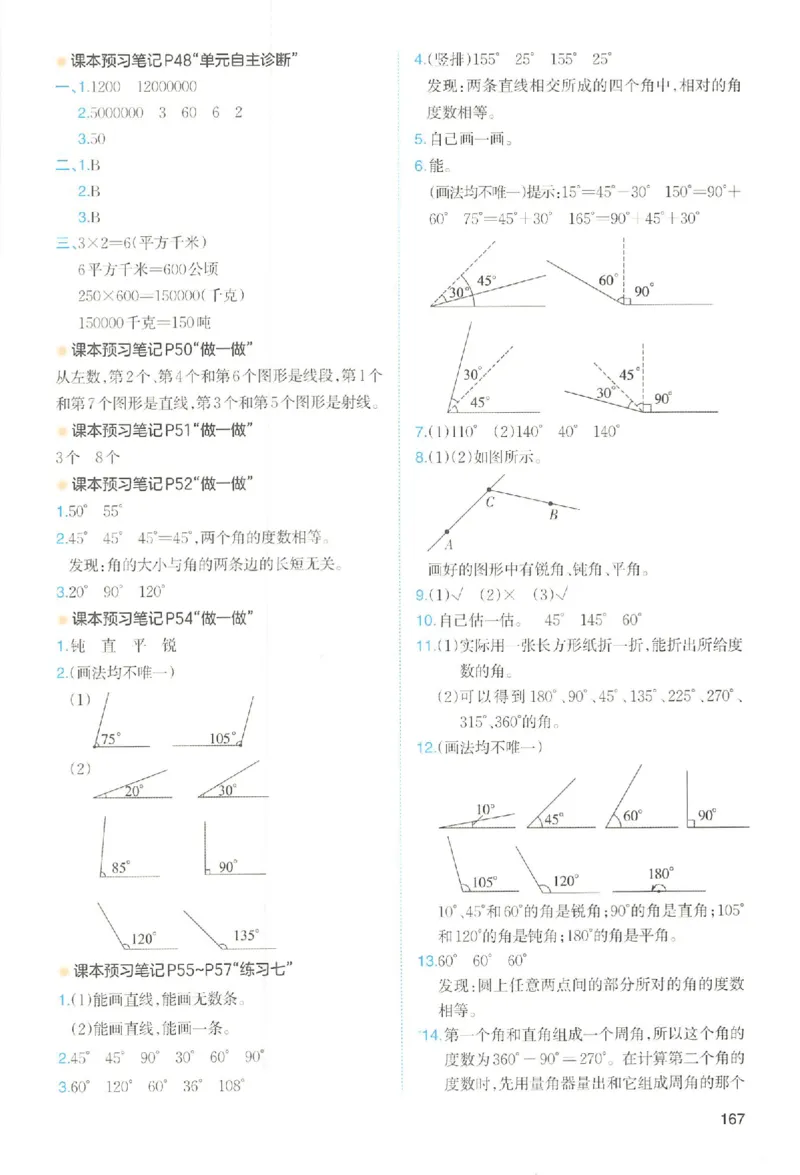 预习笔记数学四年级_25秋《一本预习笔记》语数外，人教，北师1-6上_25秋《一本预习笔记》数学人教版1-6_四年级预习笔记数学人教