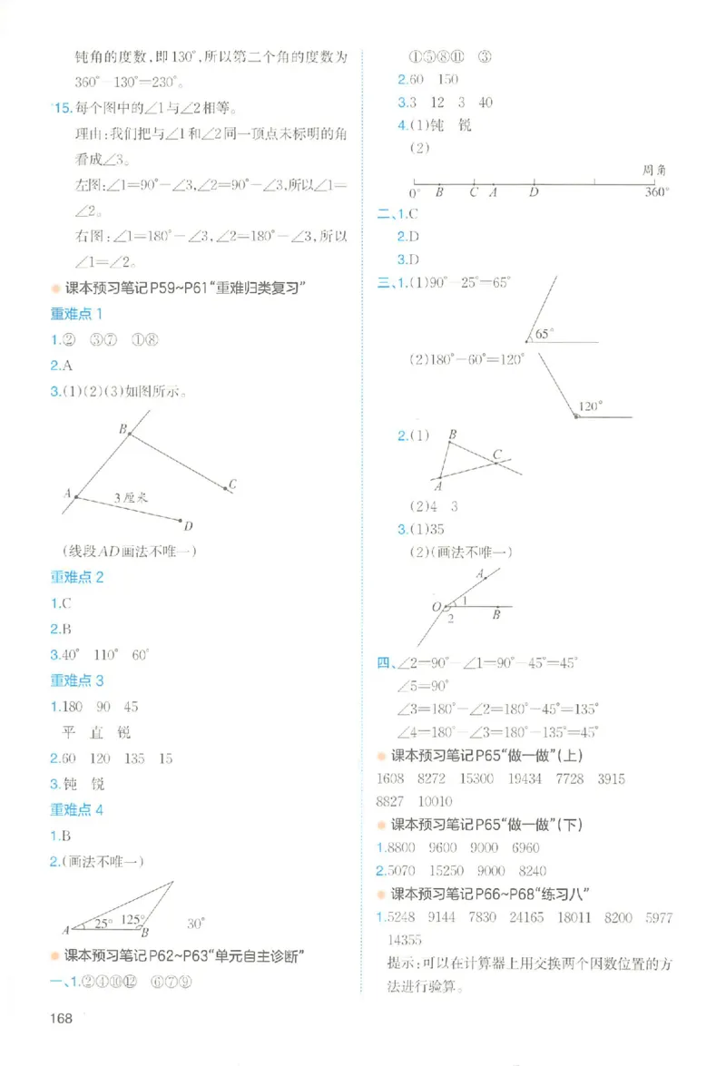 预习笔记数学四年级_25秋《一本预习笔记》语数外，人教，北师1-6上_25秋《一本预习笔记》数学人教版1-6_四年级预习笔记数学人教