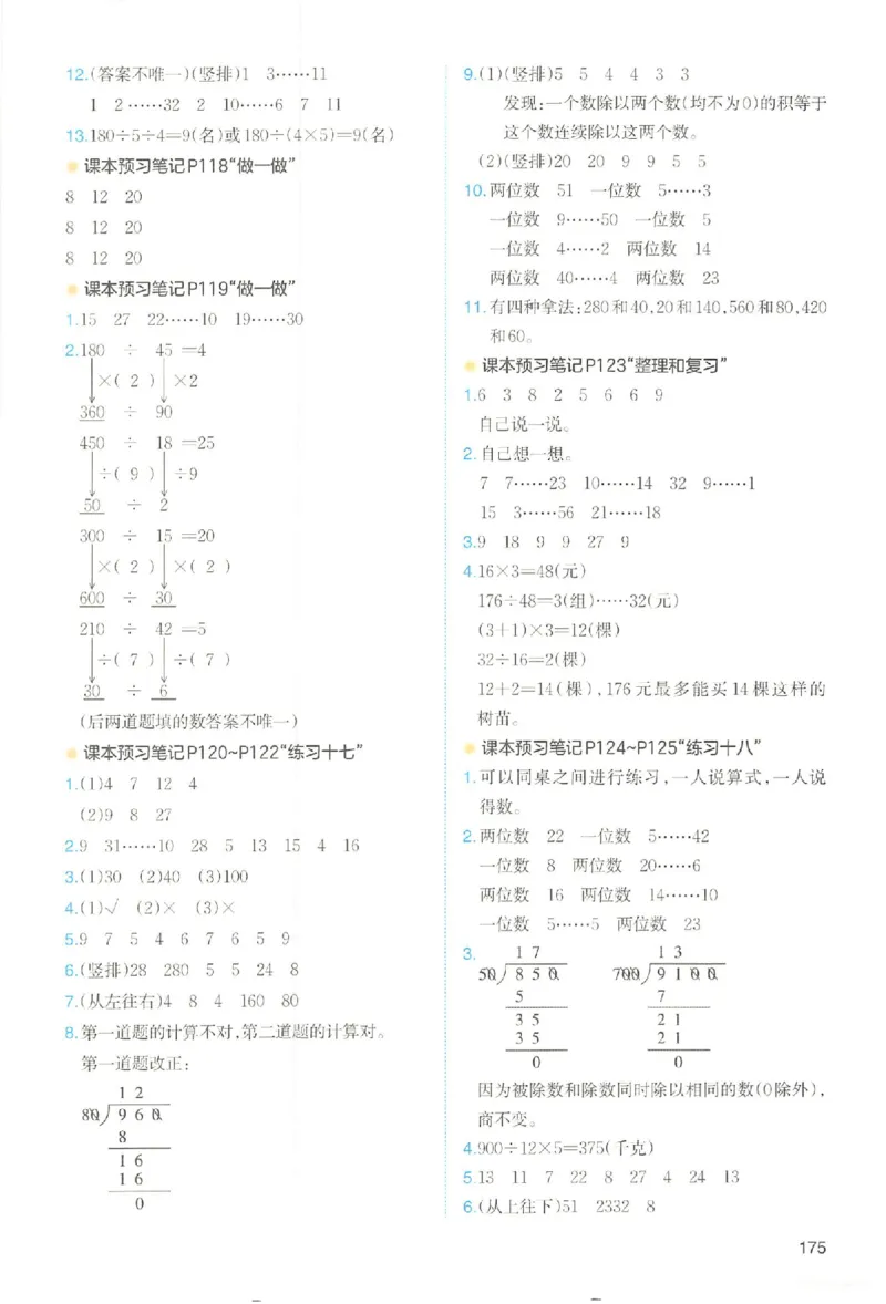 预习笔记数学四年级_25秋《一本预习笔记》语数外，人教，北师1-6上_25秋《一本预习笔记》数学人教版1-6_四年级预习笔记数学人教