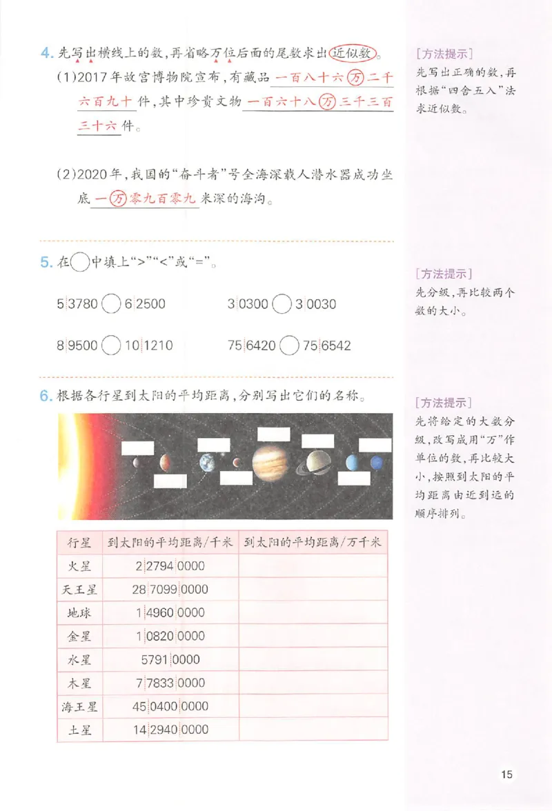 预习笔记数学四年级_25秋《一本预习笔记》语数外，人教，北师1-6上_25秋《一本预习笔记》数学人教版1-6_四年级预习笔记数学人教