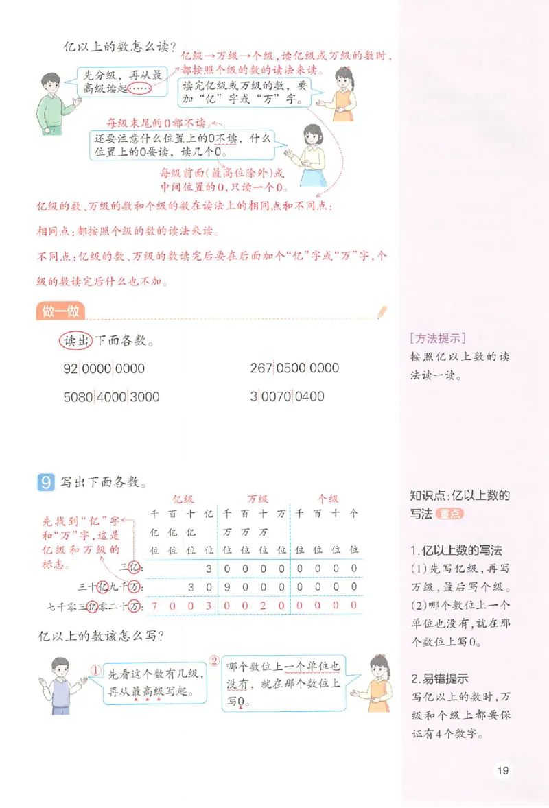 预习笔记数学四年级_25秋《一本预习笔记》语数外，人教，北师1-6上_25秋《一本预习笔记》数学人教版1-6_四年级预习笔记数学人教