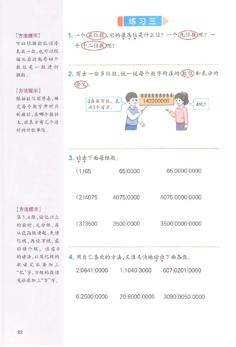 预习笔记数学四年级_25秋《一本预习笔记》语数外，人教，北师1-6上_25秋《一本预习笔记》数学人教版1-6_四年级预习笔记数学人教