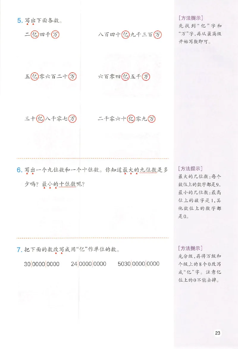 预习笔记数学四年级_25秋《一本预习笔记》语数外，人教，北师1-6上_25秋《一本预习笔记》数学人教版1-6_四年级预习笔记数学人教