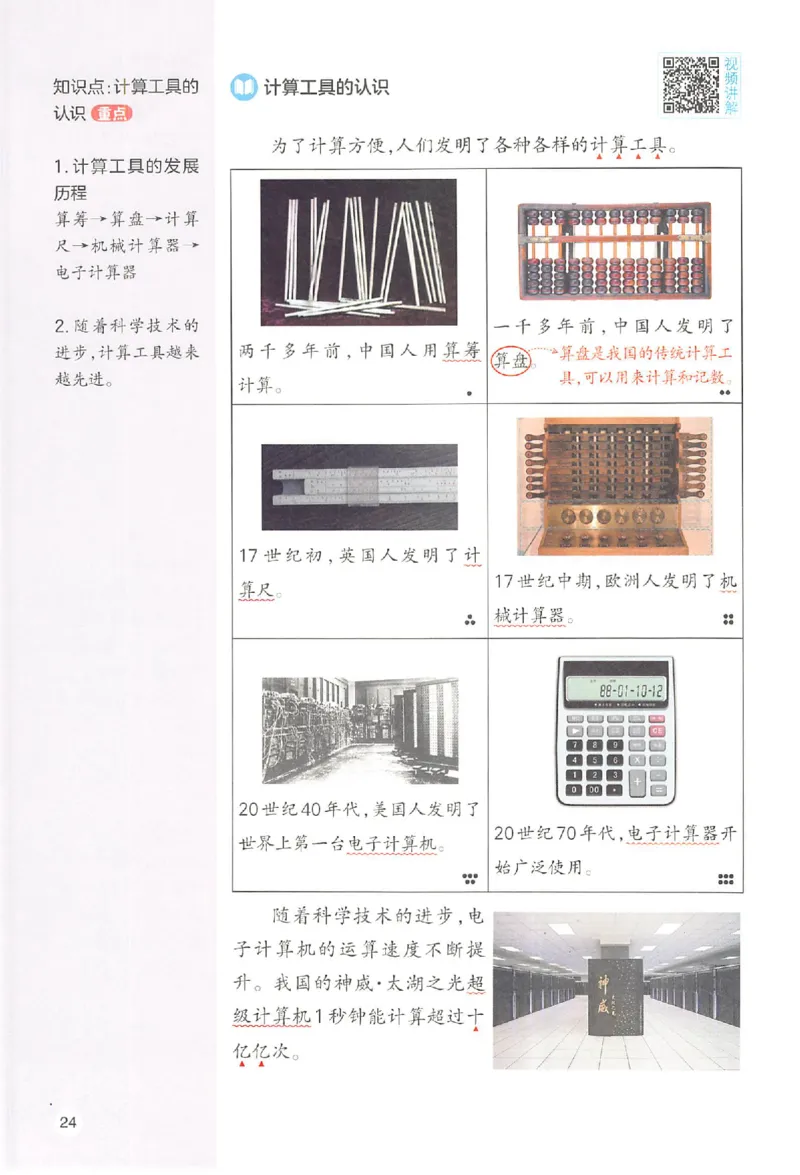 预习笔记数学四年级_25秋《一本预习笔记》语数外，人教，北师1-6上_25秋《一本预习笔记》数学人教版1-6_四年级预习笔记数学人教