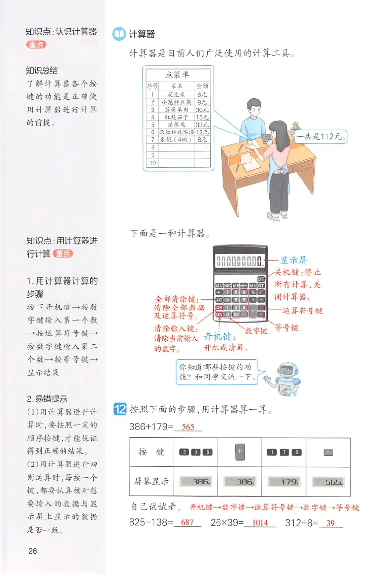 预习笔记数学四年级_25秋《一本预习笔记》语数外，人教，北师1-6上_25秋《一本预习笔记》数学人教版1-6_四年级预习笔记数学人教