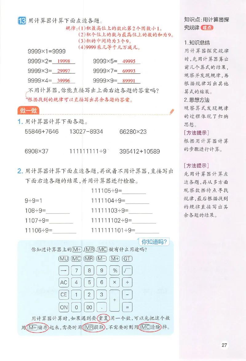 预习笔记数学四年级_25秋《一本预习笔记》语数外，人教，北师1-6上_25秋《一本预习笔记》数学人教版1-6_四年级预习笔记数学人教