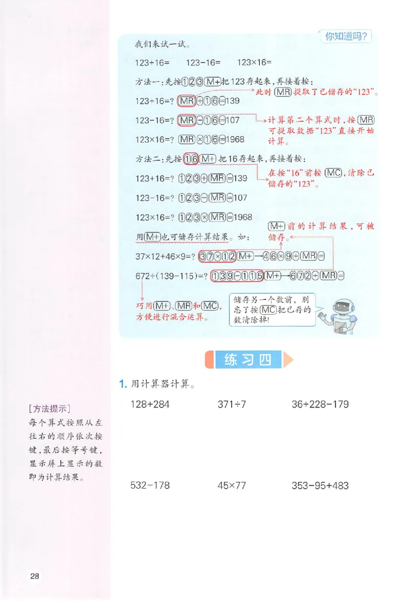 预习笔记数学四年级_25秋《一本预习笔记》语数外，人教，北师1-6上_25秋《一本预习笔记》数学人教版1-6_四年级预习笔记数学人教