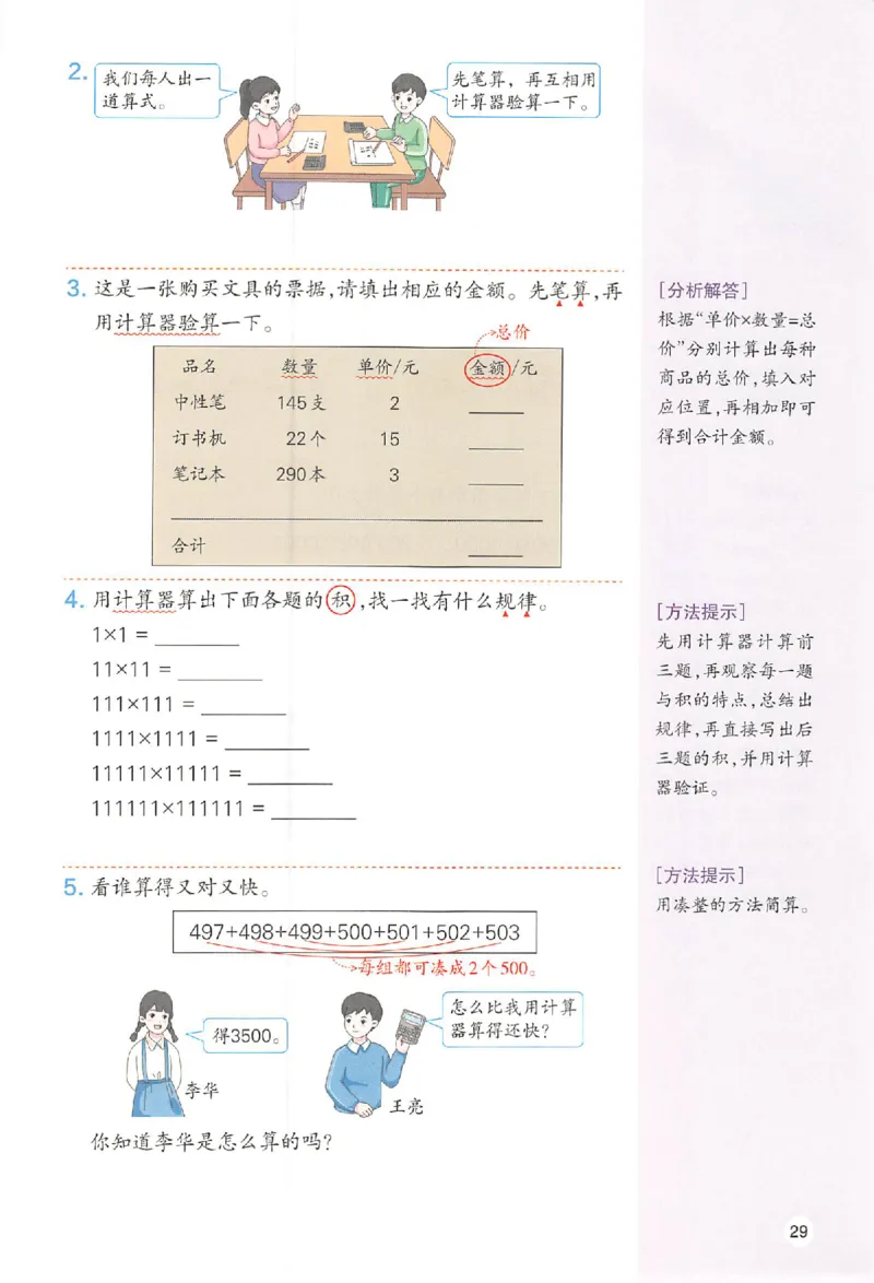 预习笔记数学四年级_25秋《一本预习笔记》语数外，人教，北师1-6上_25秋《一本预习笔记》数学人教版1-6_四年级预习笔记数学人教