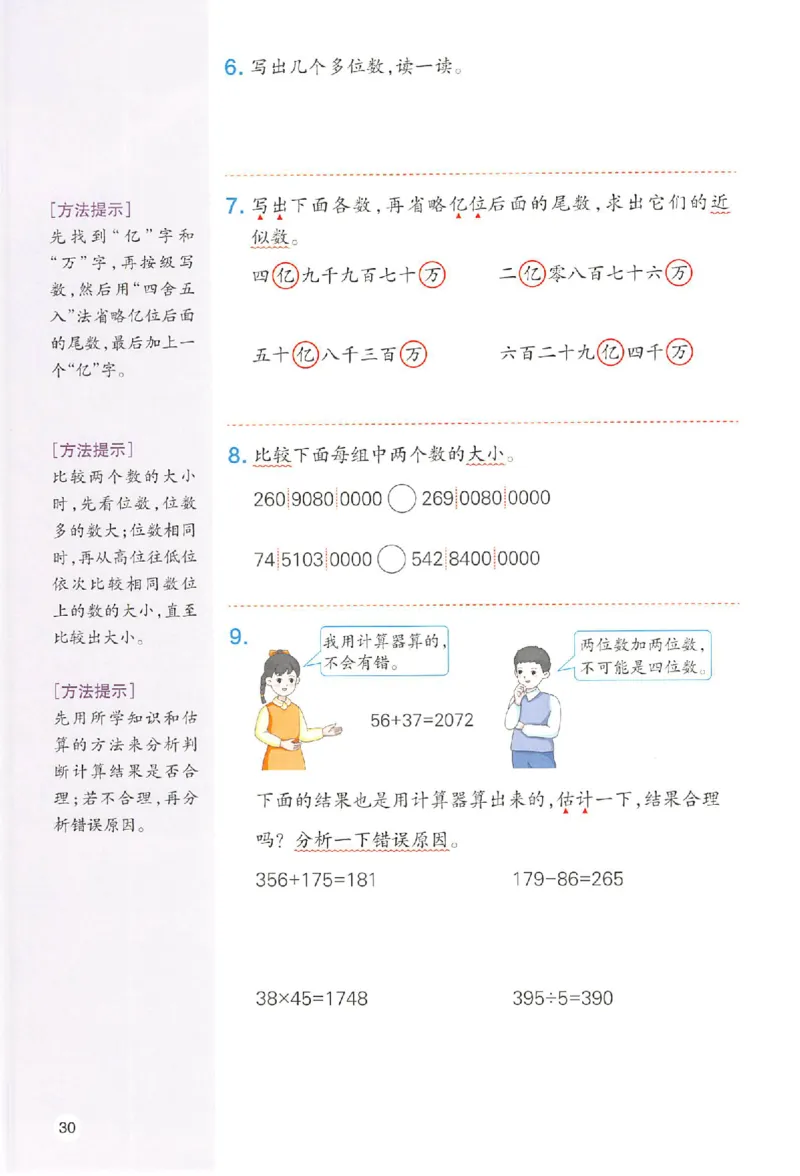 预习笔记数学四年级_25秋《一本预习笔记》语数外，人教，北师1-6上_25秋《一本预习笔记》数学人教版1-6_四年级预习笔记数学人教
