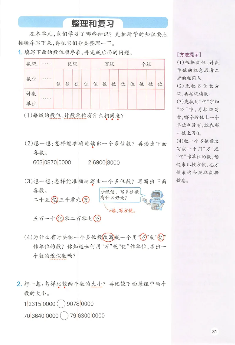 预习笔记数学四年级_25秋《一本预习笔记》语数外，人教，北师1-6上_25秋《一本预习笔记》数学人教版1-6_四年级预习笔记数学人教