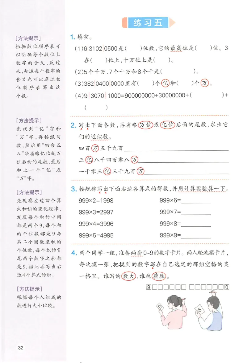 预习笔记数学四年级_25秋《一本预习笔记》语数外，人教，北师1-6上_25秋《一本预习笔记》数学人教版1-6_四年级预习笔记数学人教